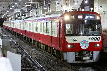 京急電鉄 金沢検車区 1000形 1201F