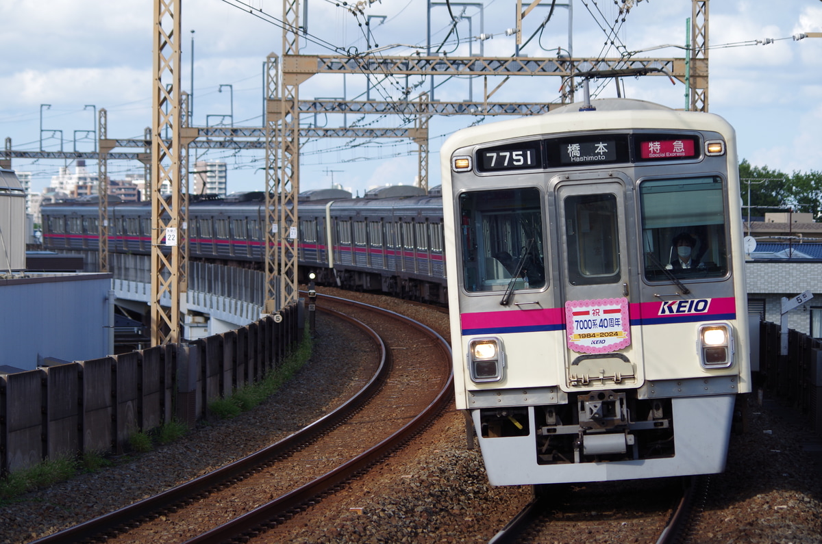 京王電鉄  7000系 7701編成