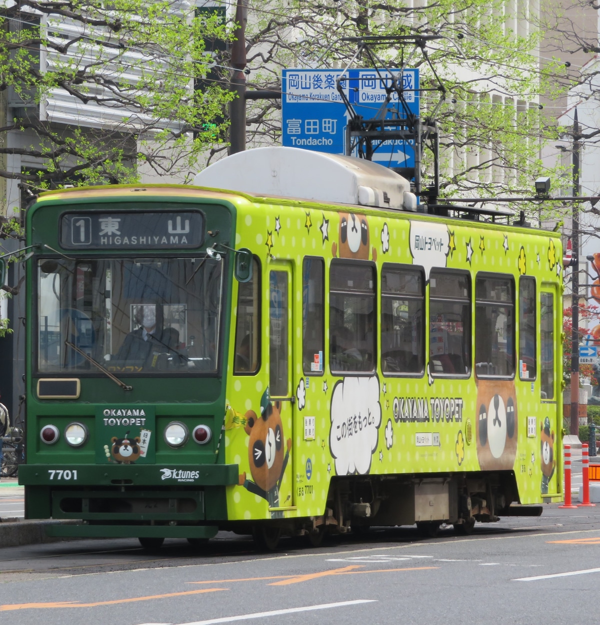 岡山電気軌道 東山車庫 7700型 7701