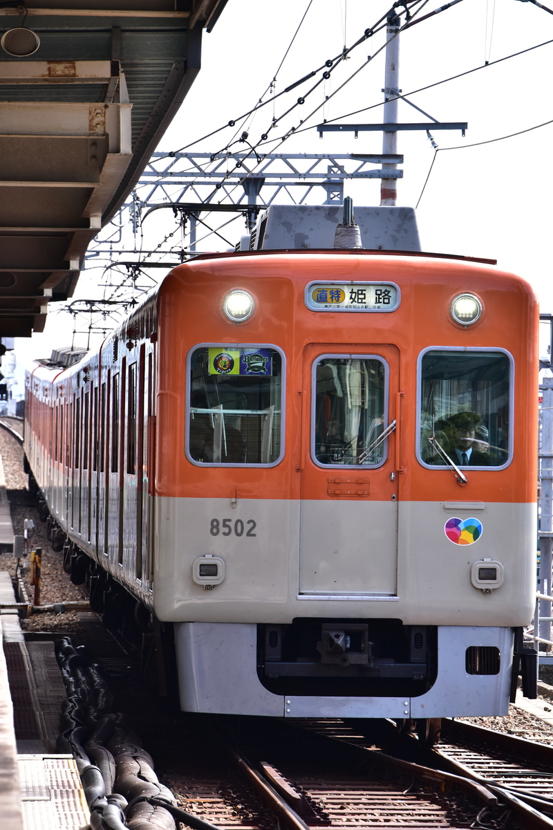 阪神電気鉄道 尼崎車庫 8000系 8523F