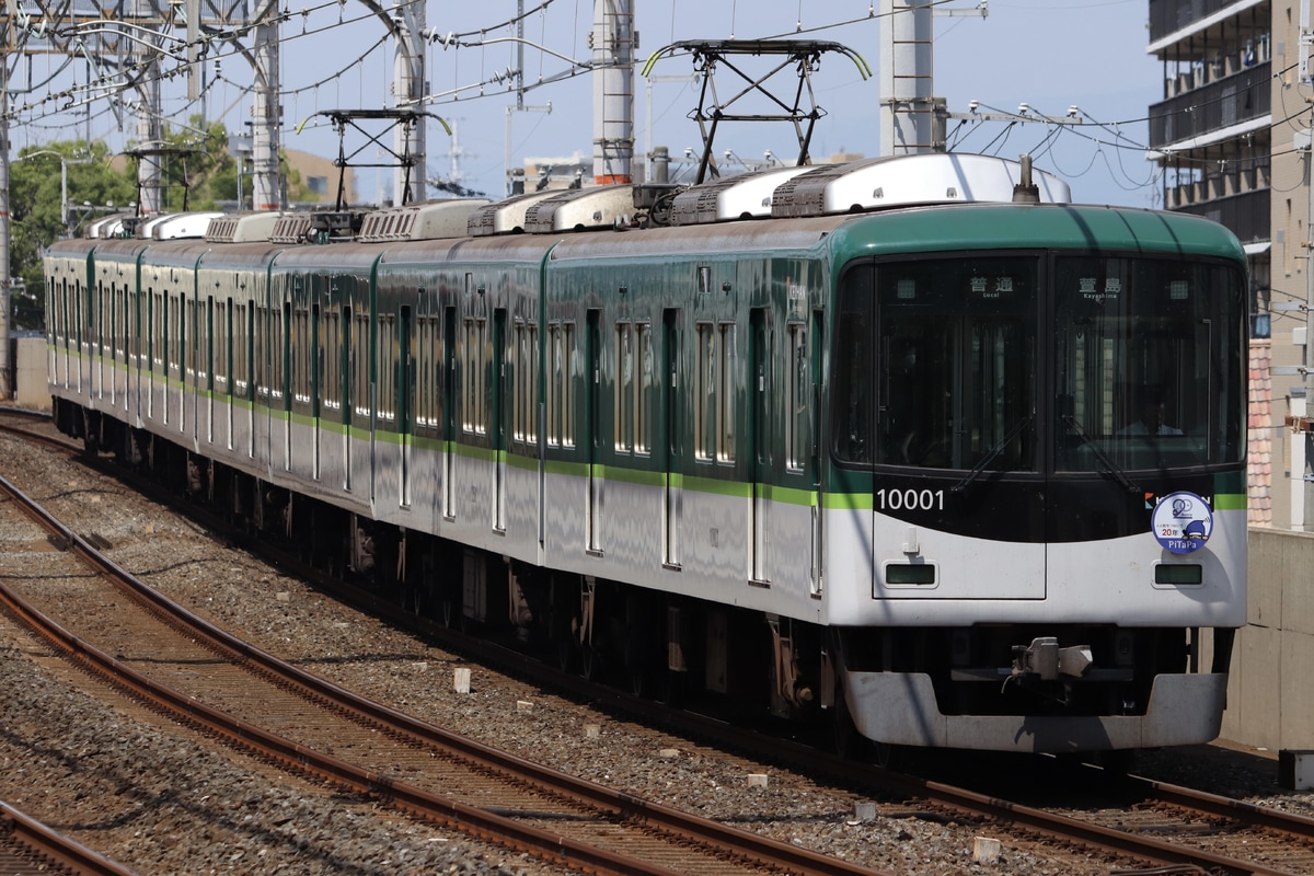 京阪電気鉄道  10000系 10001F