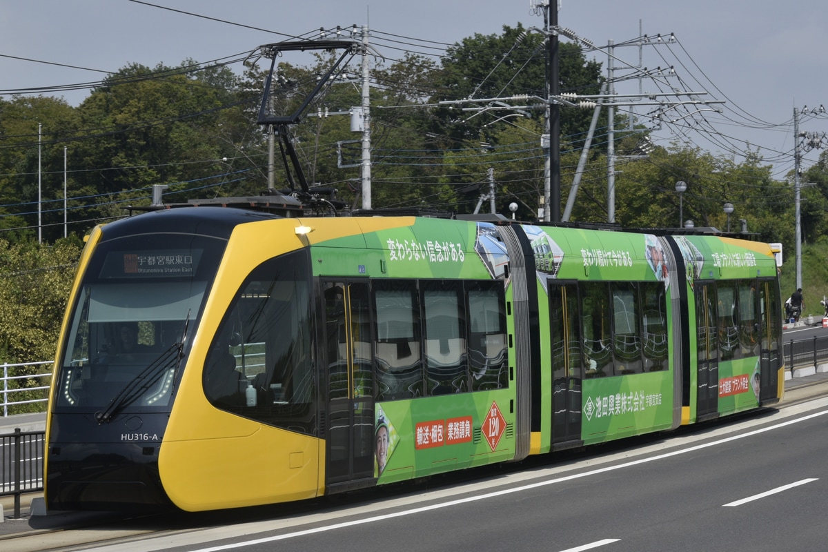 宇都宮ライトレール 平石車両基地 HU300形 HU316編成