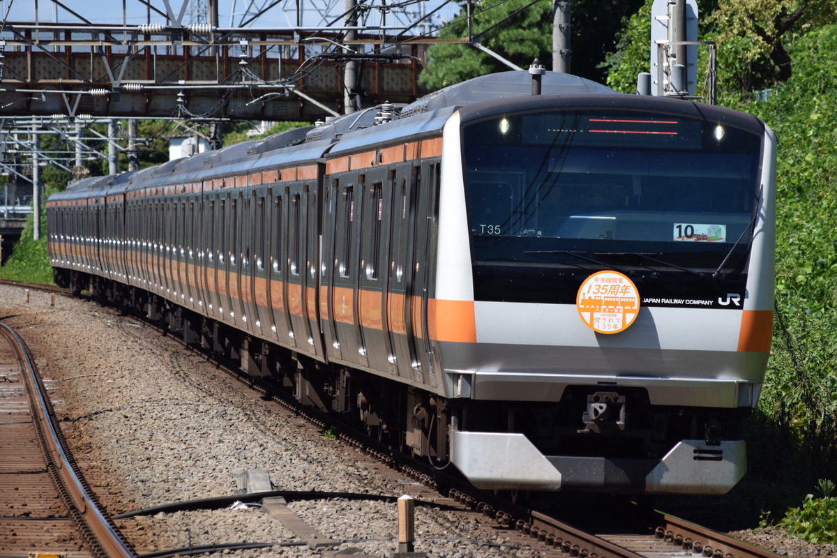 JR東日本  E233系 