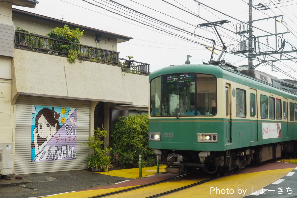 江ノ島電鉄 極楽寺検車区 1000形 1501F