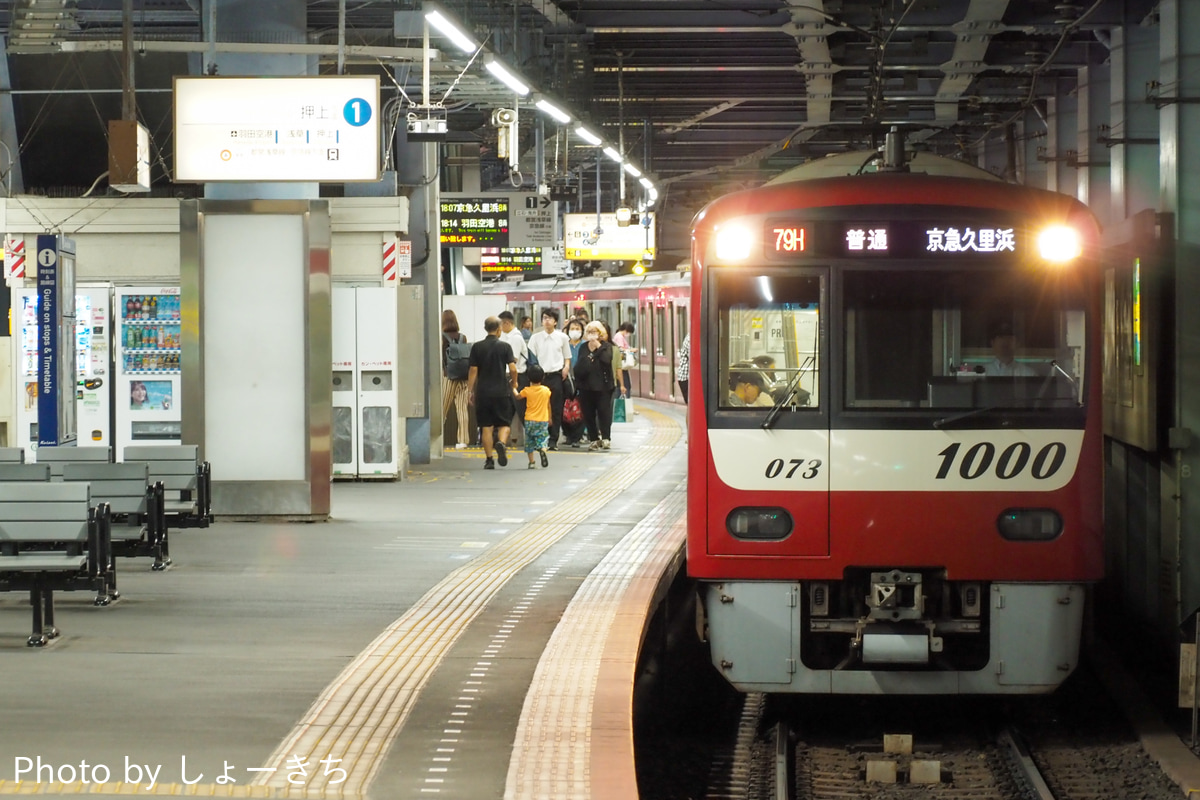 京急電鉄  1000形 1073F