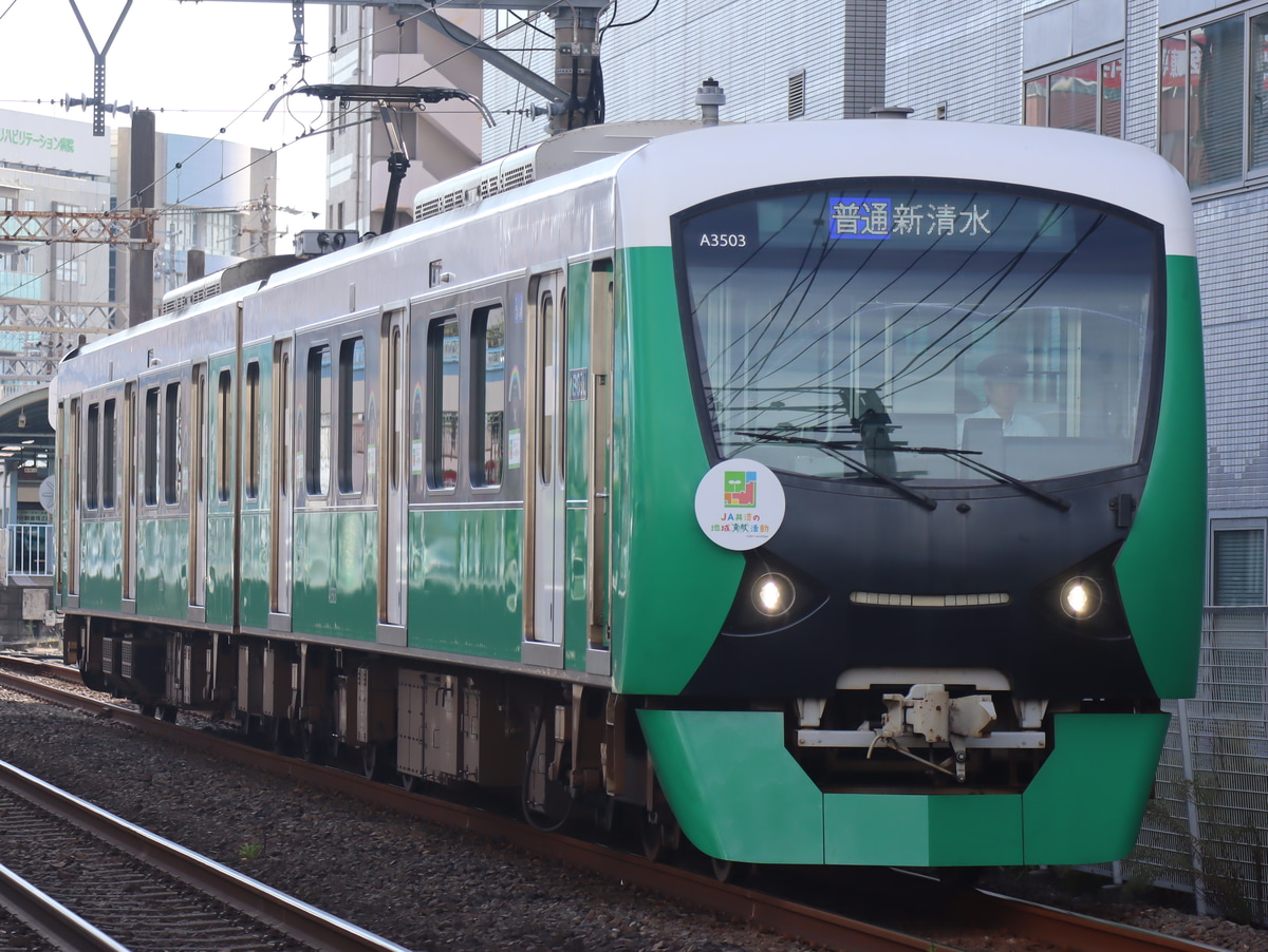 静岡鉄道  A3000形 A3003