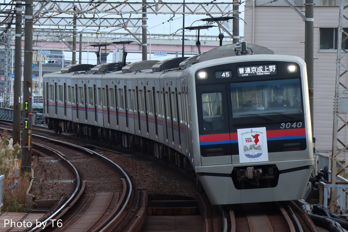 京成電鉄 宗吾車両基地 3000形 