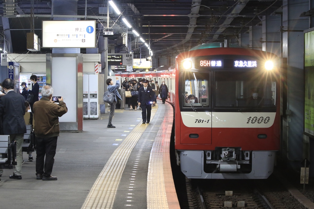 京急電鉄 久里浜検車区 1000形 1701F