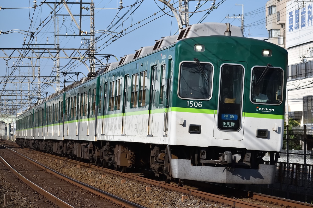 京阪電気鉄道 寝屋川車庫 1000系 1506F