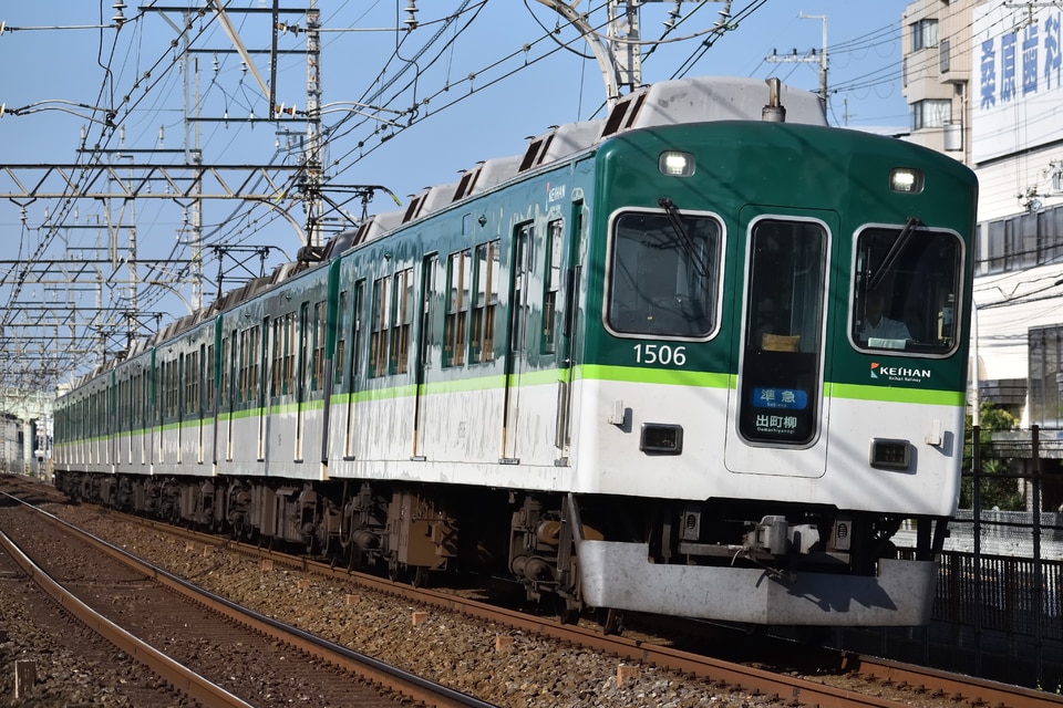 京阪1000系1506F<br class="br-sp" />(1506編成)の写真
