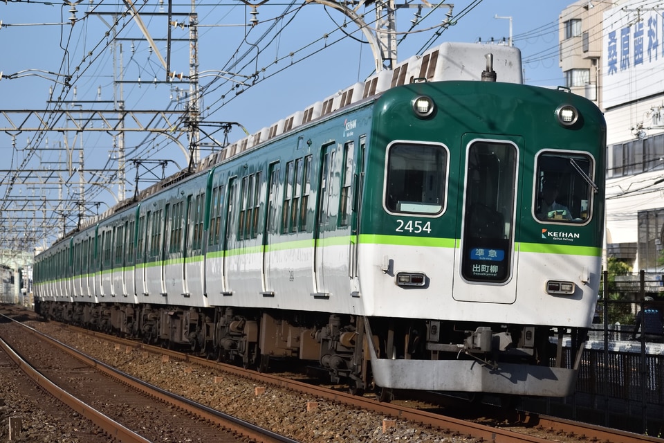 京阪2400系2454F<br class="br-sp" />(2454編成)の写真
