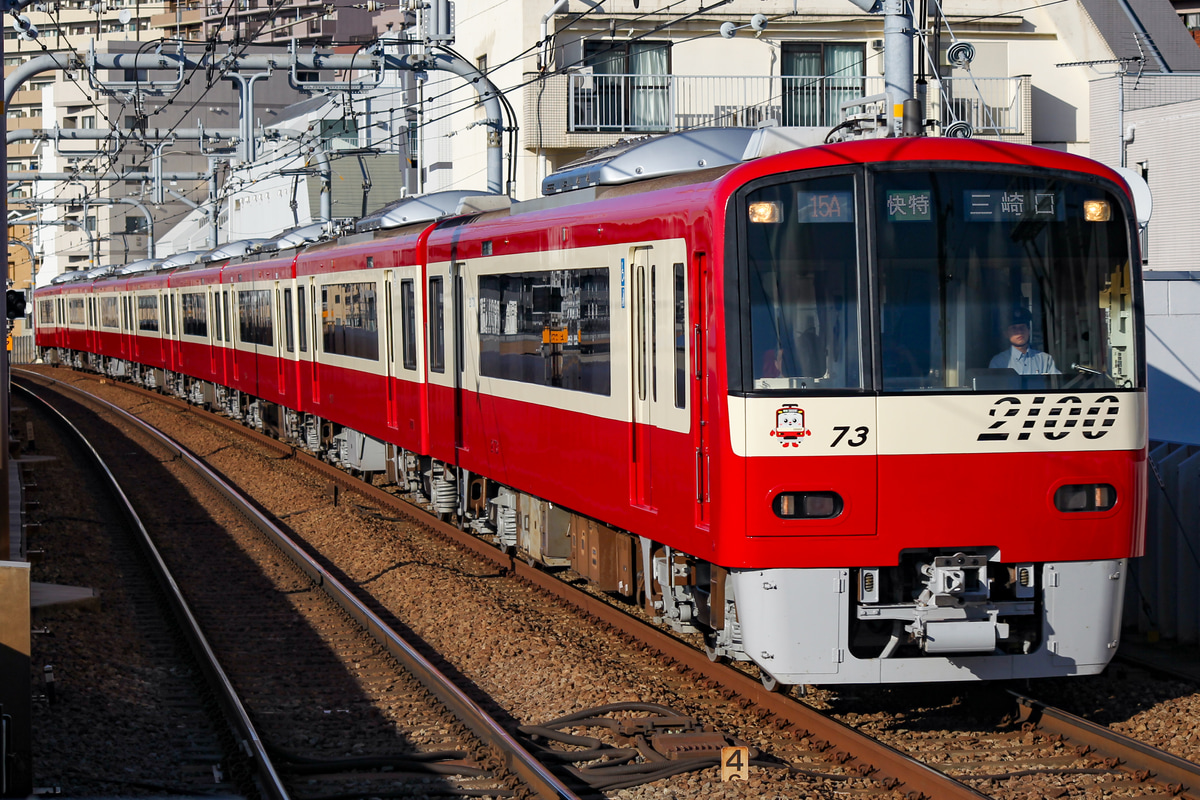 京急電鉄 車両管理区 2100形 2173F