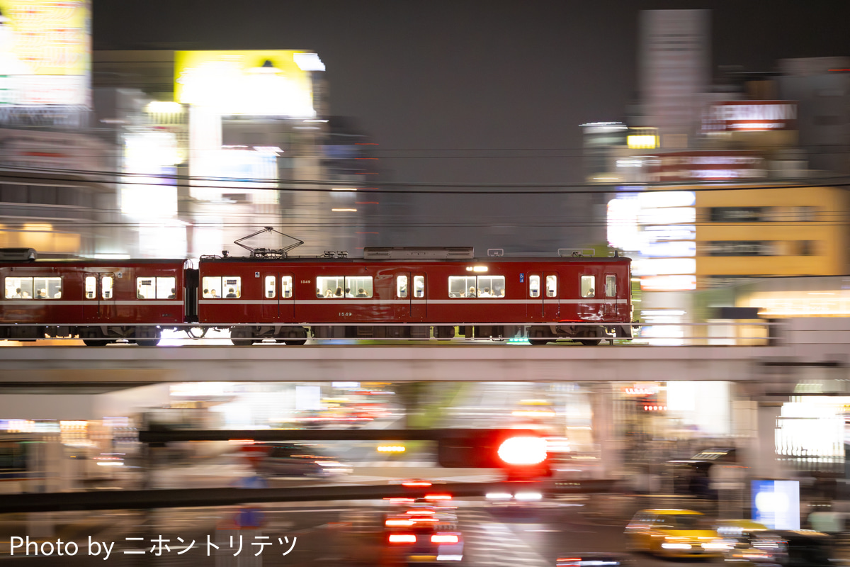 京急電鉄 新町検車区 1500形 1549F