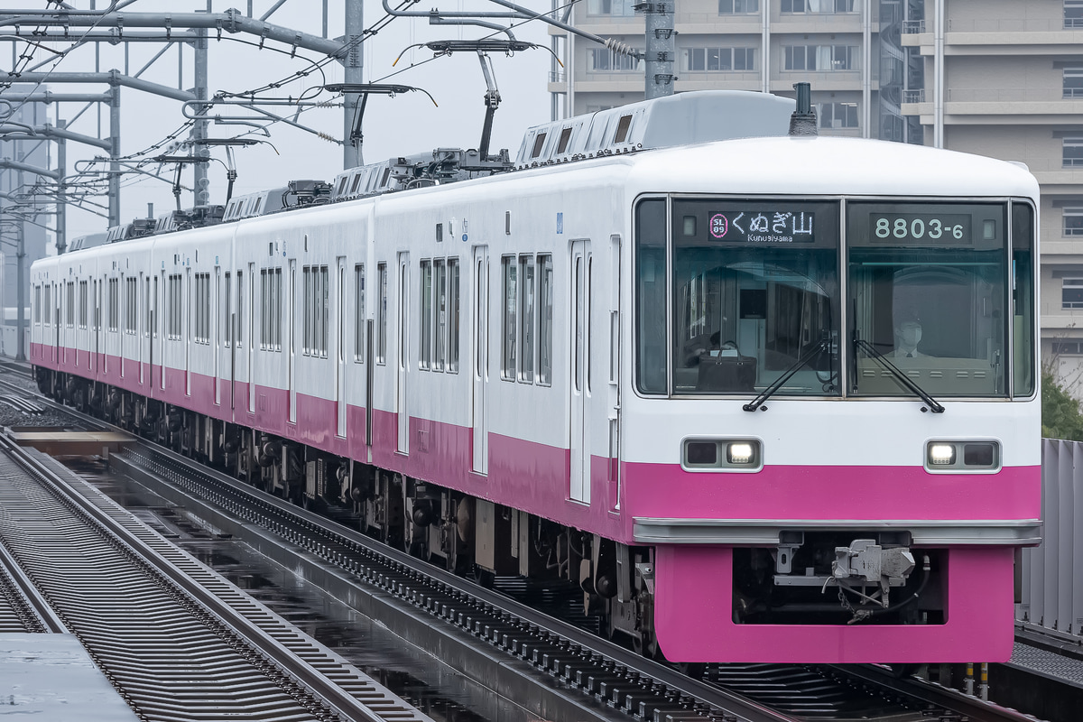 新京成電鉄  8800形 8803F