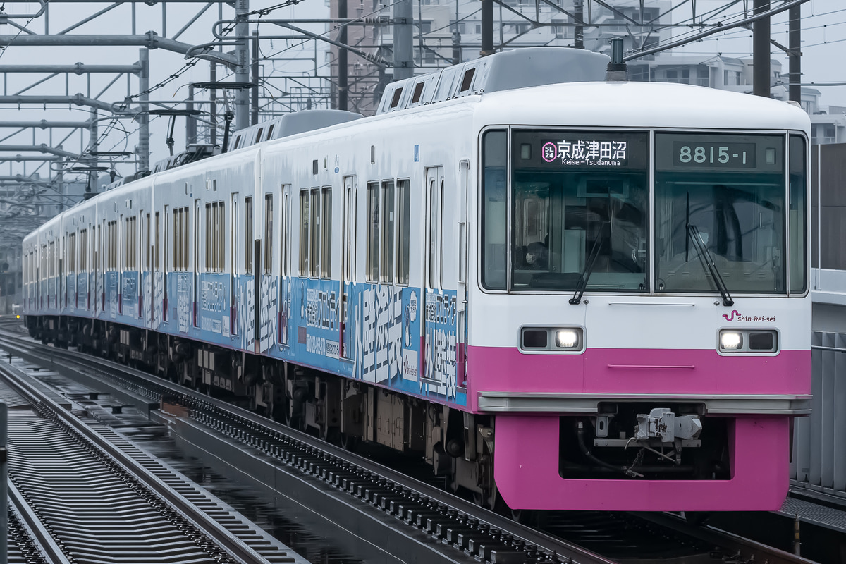 新京成電鉄  8800形 8815F