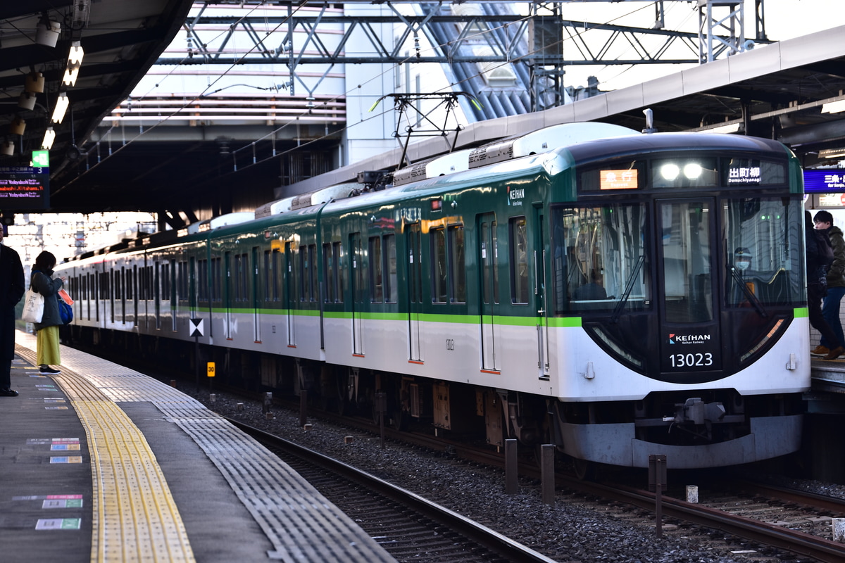 京阪電気鉄道 寝屋川車庫 13000系 13023F