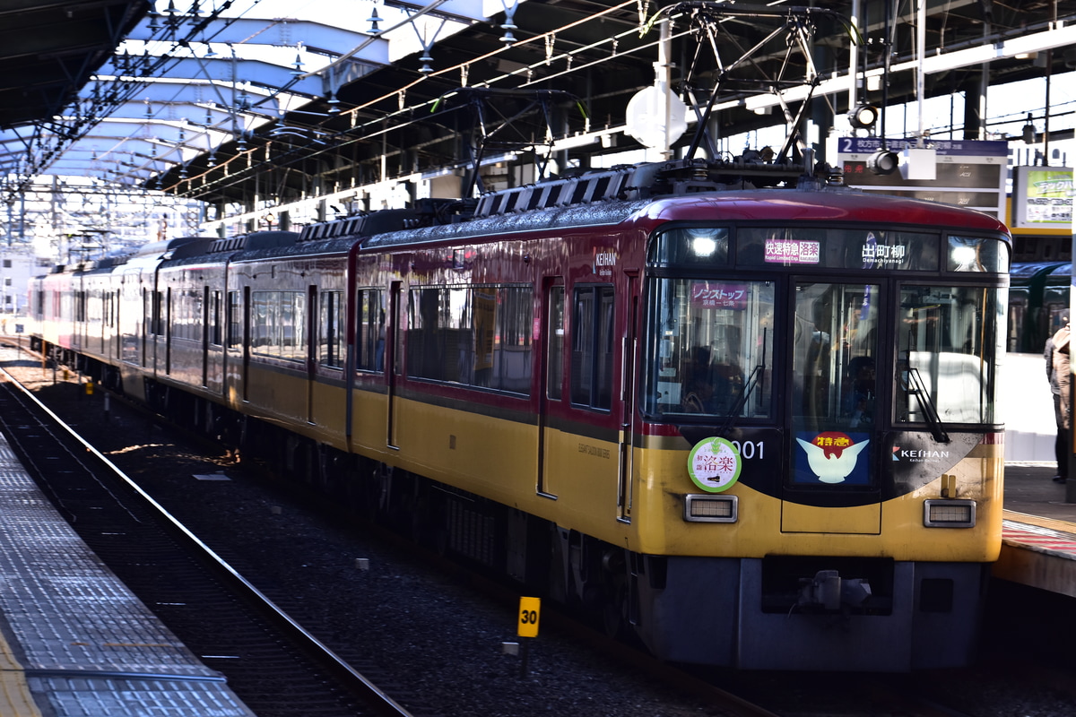 京阪電気鉄道 寝屋川車庫 8000系 8001F