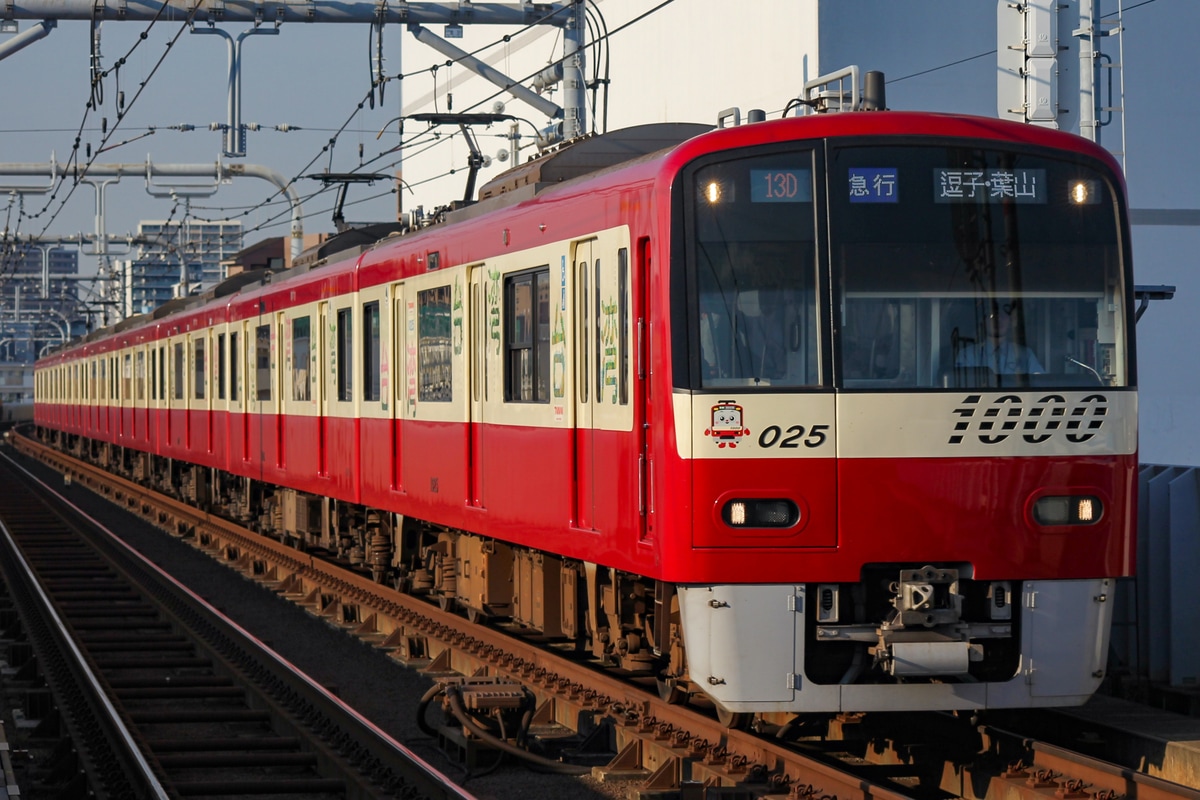 京急電鉄 新町検車区 1000形 1025F