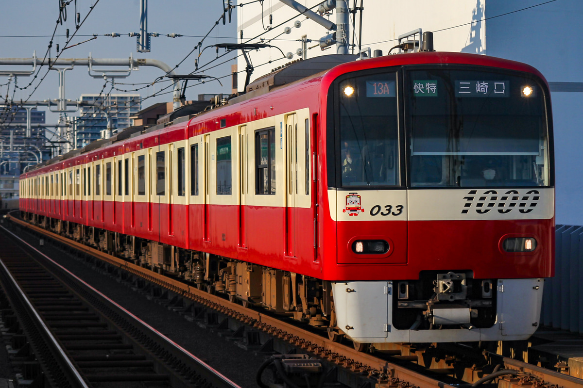 京急電鉄 新町検車区 1000形 1033F