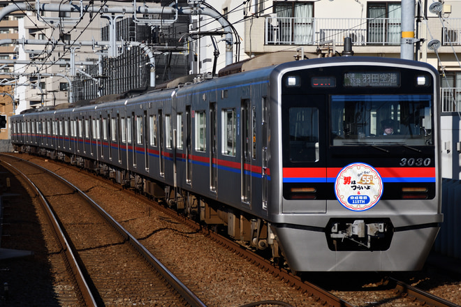 宗吾車両基地3000形3030Fを大森町駅で撮影した写真