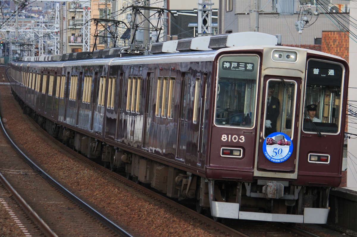 阪急電鉄  8000系 8003F