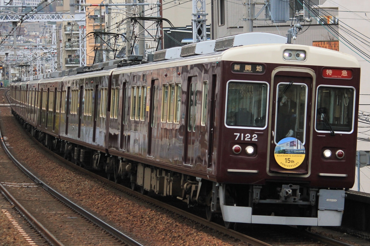 阪急電鉄  7000系 7022F