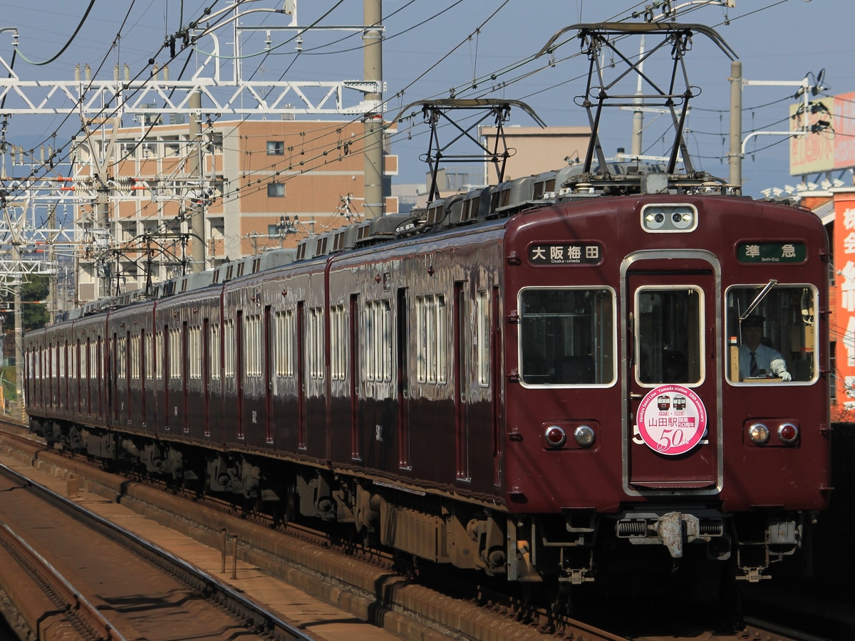 阪急電鉄  5300系 5302F