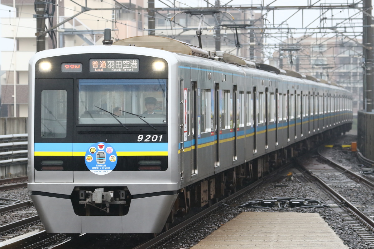 千葉ニュータウン鉄道 印旛車両基地 9200形 9201編成