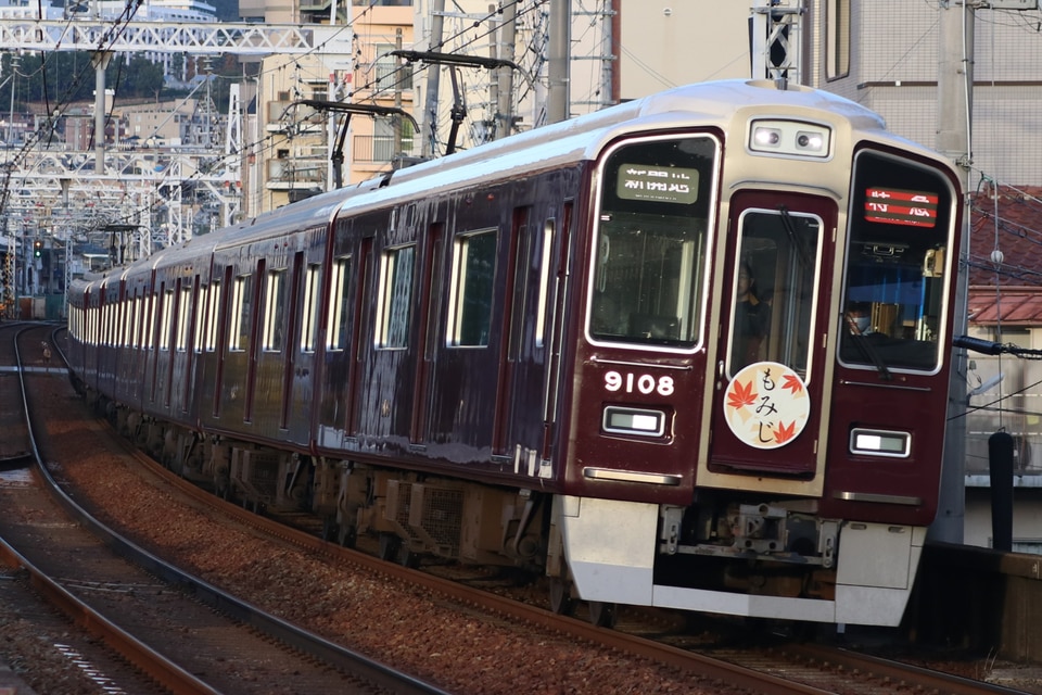 阪急9000系9008×8R(9008F)(9008編成)の編成データ、編成表