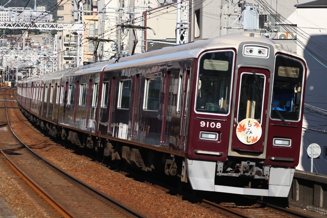 西宮車庫9000系9008Fを王子公園駅で撮影した写真