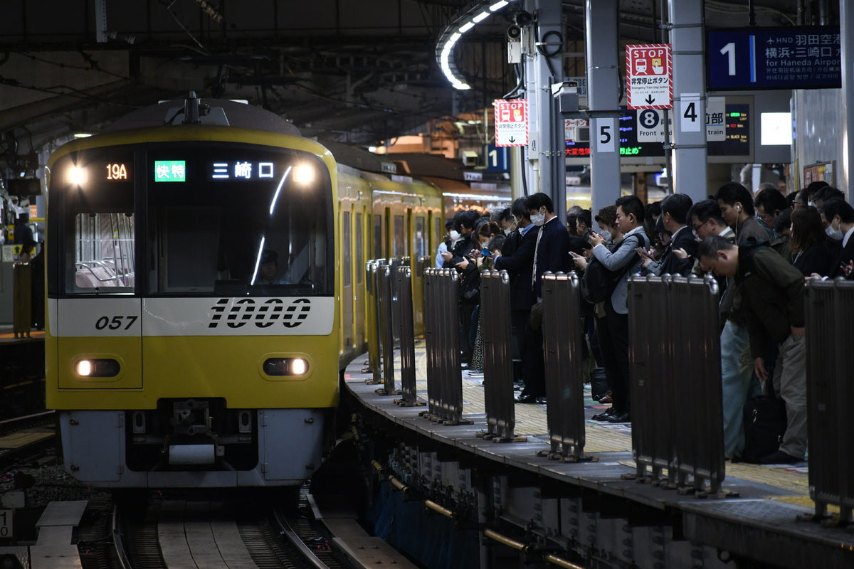 京急電鉄  1000形 1057F