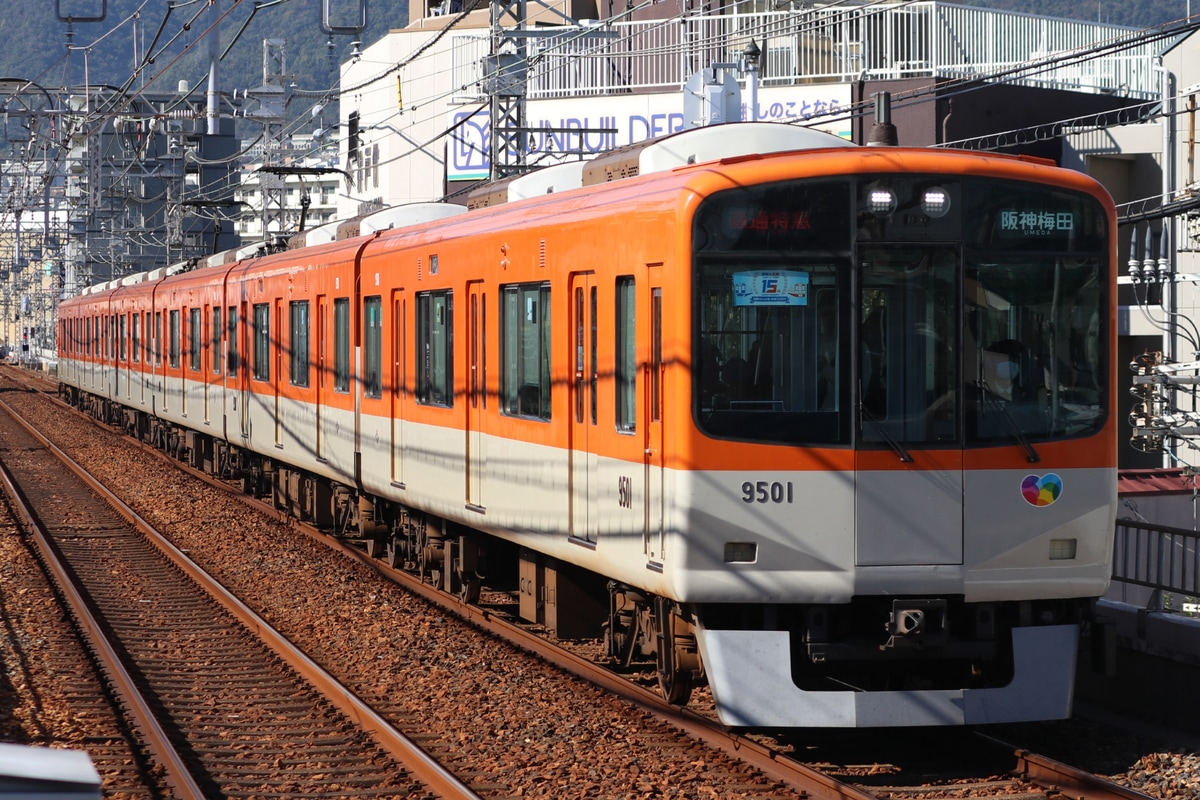 阪神電気鉄道 尼崎車庫 9300系 9501F