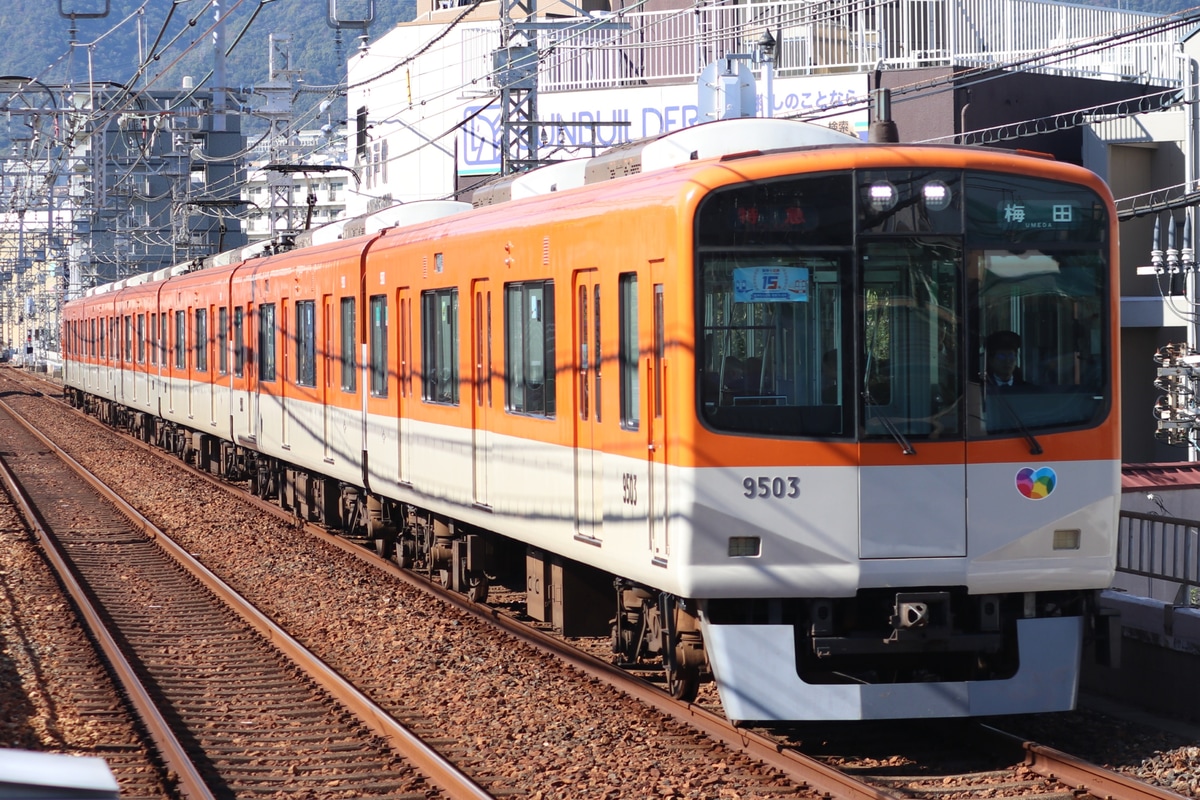 阪神電気鉄道 尼崎車庫 9300系 9503F