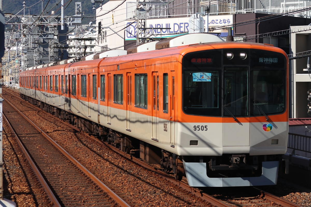 阪神電気鉄道 尼崎車庫 9300系 9505F