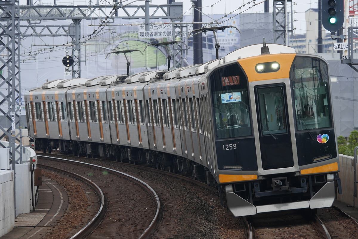 阪神電気鉄道  1000系 1259F