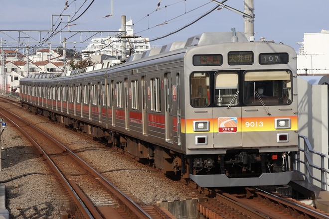 長津田検車区9000系9013Fを緑が丘駅で撮影した写真