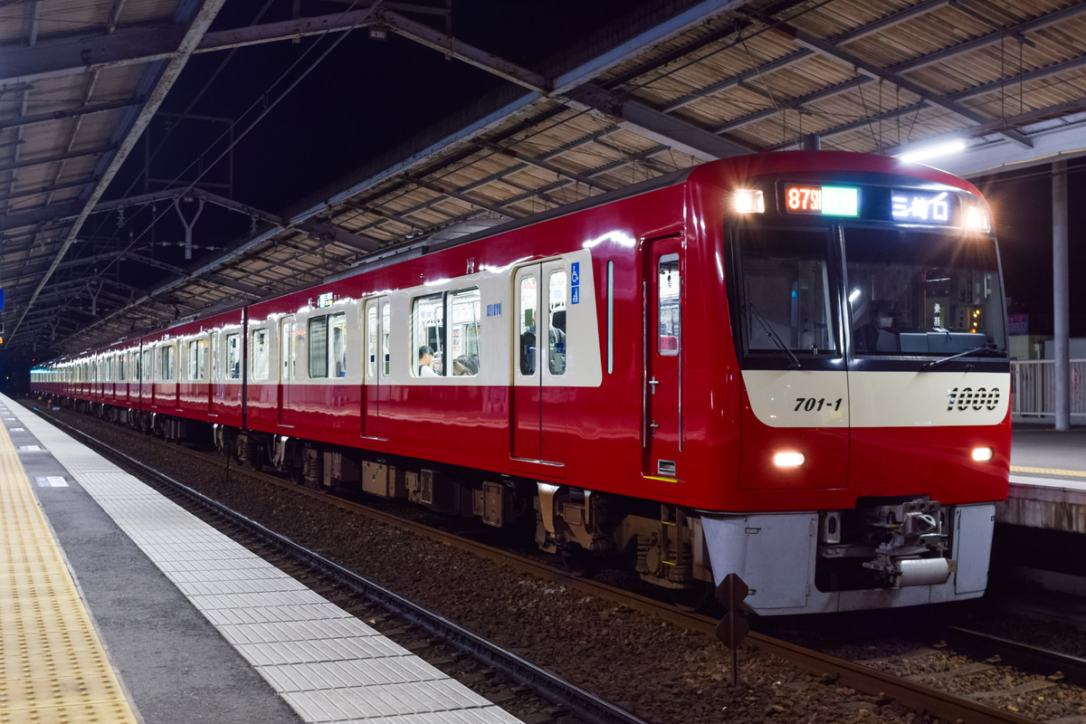 京急電鉄 久里浜検車区 1000形 1701編成