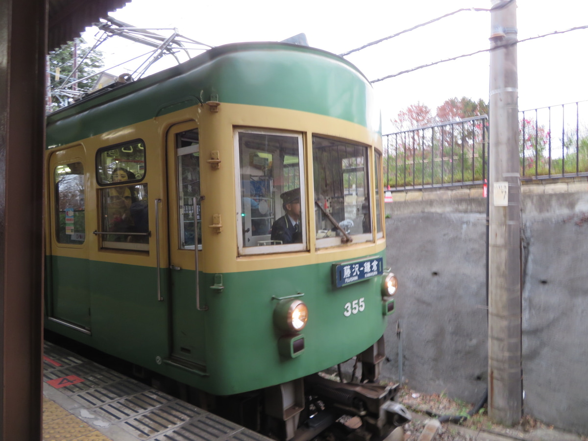 江ノ島電鉄  300形 355
