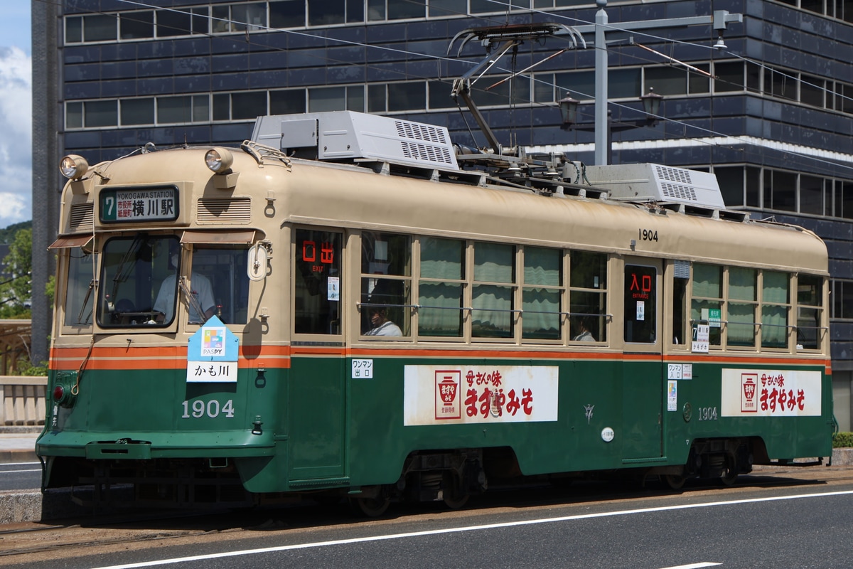 広島電鉄 千田車庫 1900形 1904