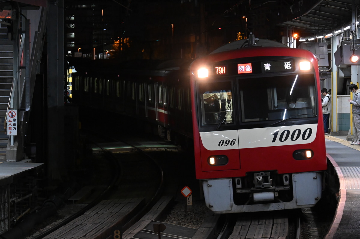 京急電鉄  新1000形 1089編成