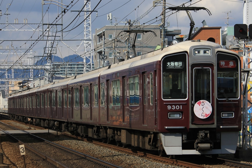 阪急9300系9301×8R<br class="br-sp" />(9301F)(9301編成)の写真