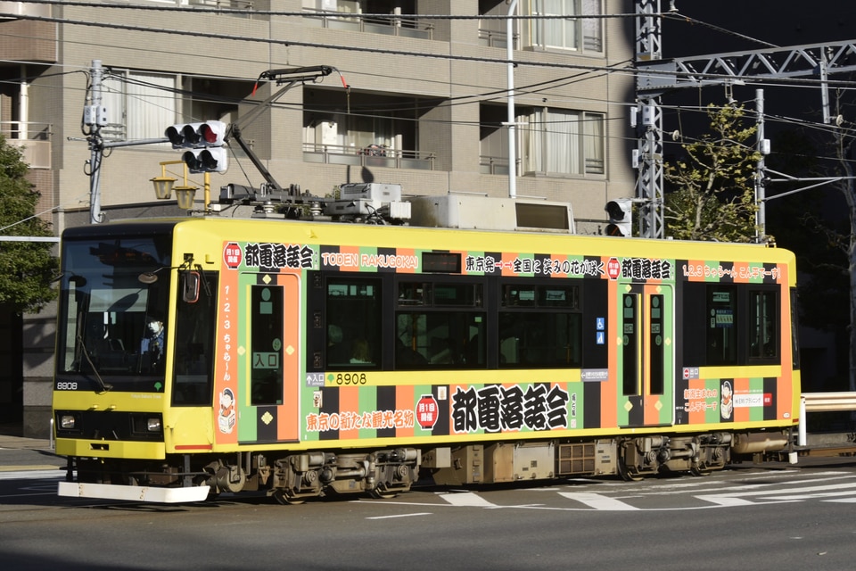 東京さくらトラム (三ノ輪橋行)　イエロー　都電落語会
