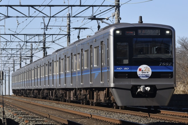 印旛車両基地7500形7502編成を西白井～白井間で撮影した写真