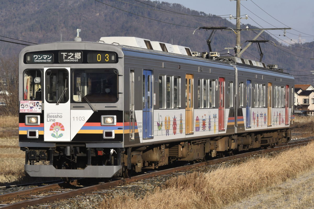 上田電鉄  1000系 1003F