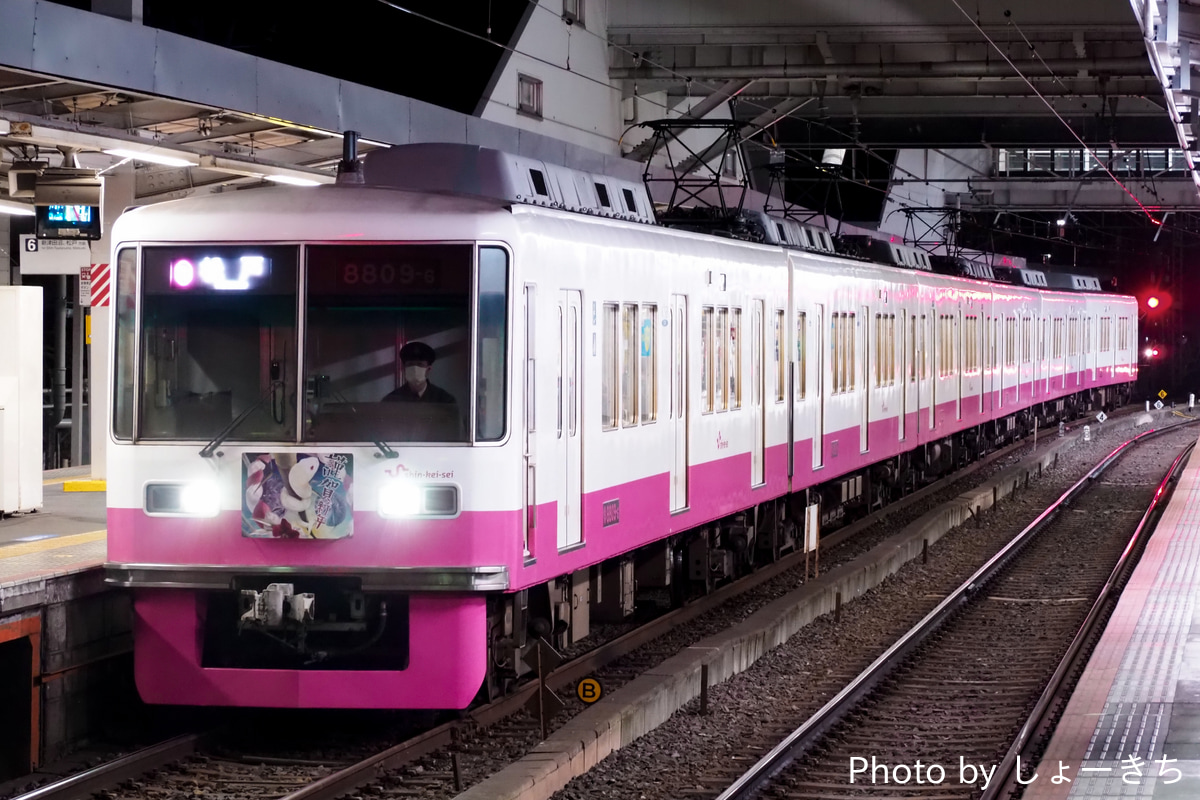 新京成電鉄 くぬぎ山車両基地 8800形 8809F