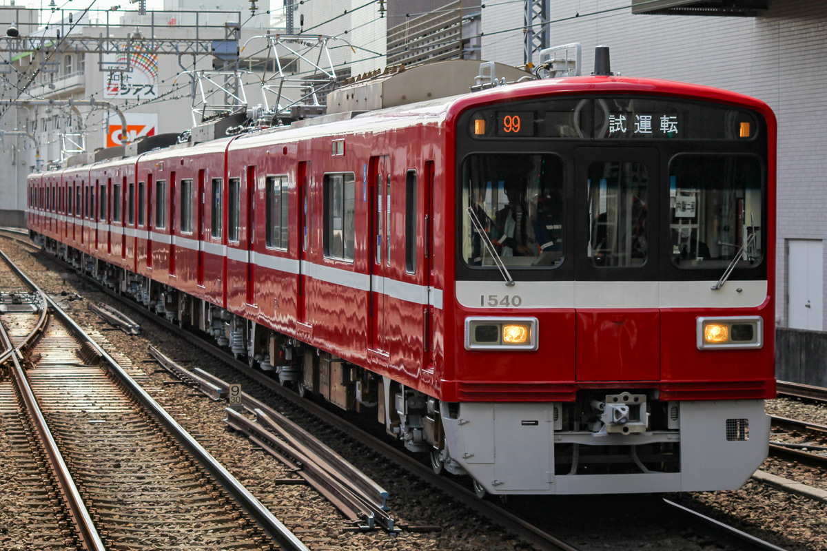 京急電鉄 新町検車区 1500形 1537F
