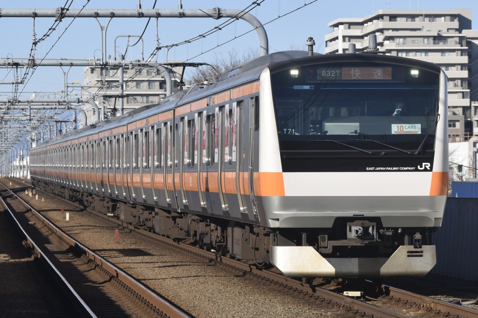 JR東E233系トタT71編成<br class="br-sp" />(T71編成)の写真