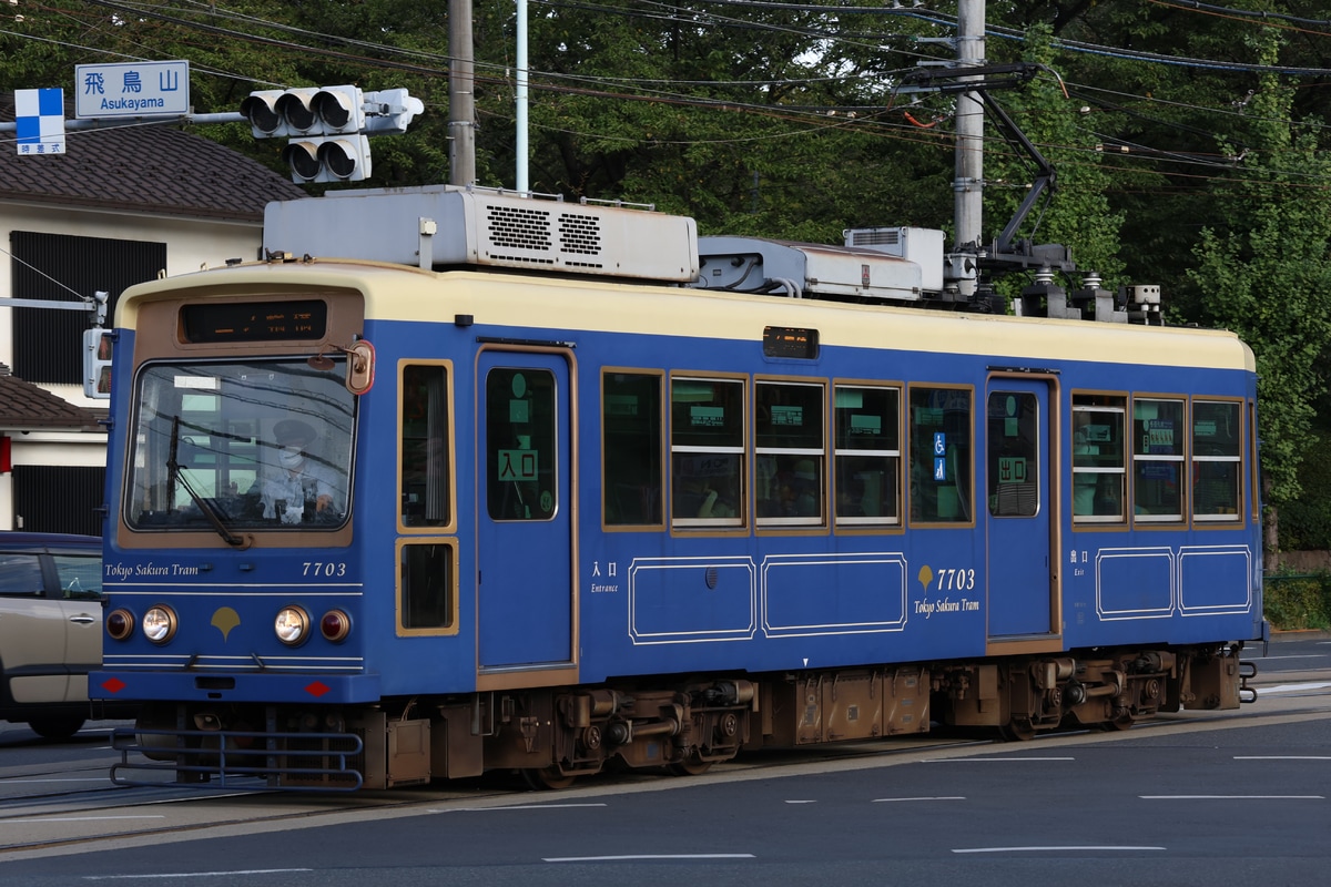 東京都交通局 荒川車両検修所 7700形 7703