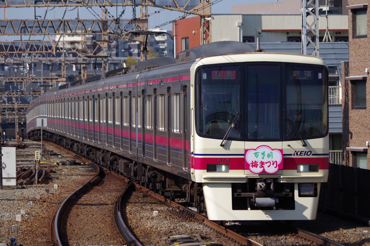 京王電鉄  8000系 8714編成