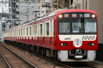 京急電鉄1000形1201Fを立会川駅で撮影した画像
